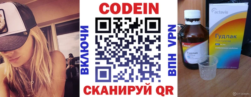 Кодеин напиток Lean (лин)  Арск 